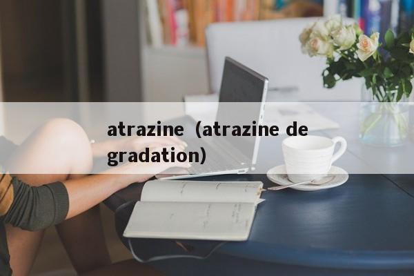 atrazine（atrazine degradation）
